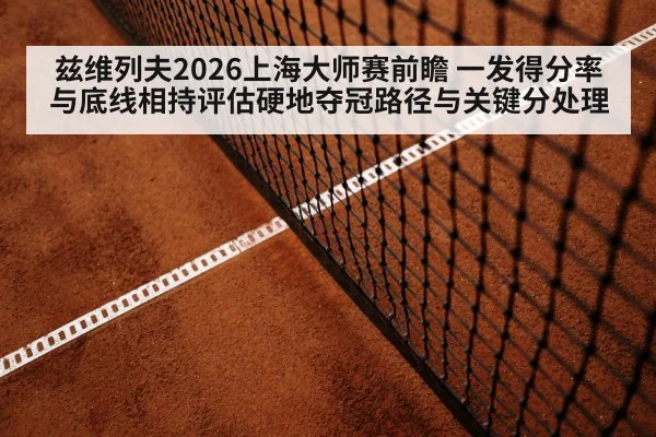 tennis baseline rally