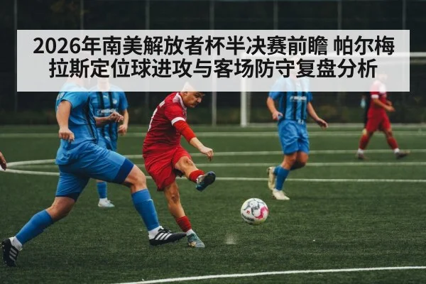 football defenders away match